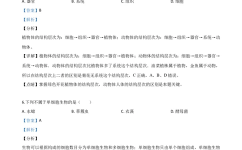 精品解析：2019年云南省中考生物学试题（解析版）_中考真题_8.生物中考真题2015-2024年_2019年全国中考生物92份_精品解析：云南省2019年中考生物试题