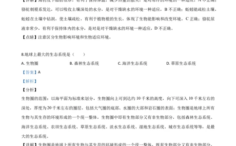 精品解析：2019年云南省中考生物学试题（解析版）_中考真题_8.生物中考真题2015-2024年_2019年全国中考生物92份_精品解析：云南省2019年中考生物试题