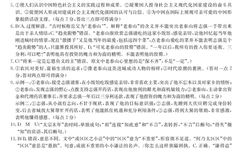 9126C-语文da_2024届甘肃省酒泉市瓜州县第一中学高三上学期1月期末考试_甘肃省酒泉市瓜州县第一中学2024届高三上学期1月期末考试语文