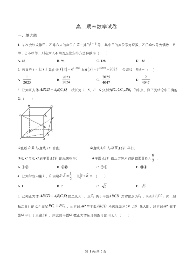 湖南省长沙市岳麓实验中学2024-2025学年高二下学期7月期末数学试题Word版无答案_2025年7月_250709湖南省长沙市岳麓实验中学2024-2025学年高二下学期7月期末考试