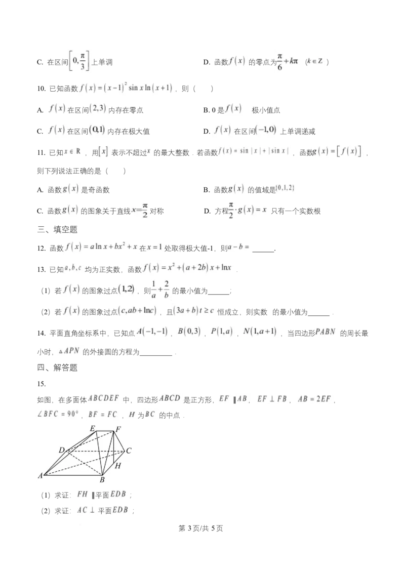 湖南省长沙市岳麓实验中学2024-2025学年高二下学期7月期末数学试题Word版无答案_2025年7月_250709湖南省长沙市岳麓实验中学2024-2025学年高二下学期7月期末考试