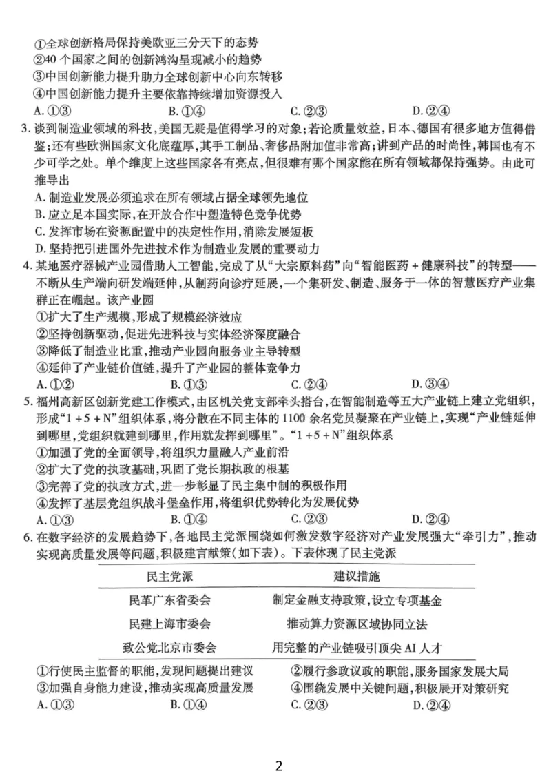 政治试卷-重庆市南开中学高2026届高三第四次质量检测_2025年12月_251206重庆市南开中学高2026届高三第四次质量检测（全科）_重庆市南开中学高2026届高三第四次质量检测政治