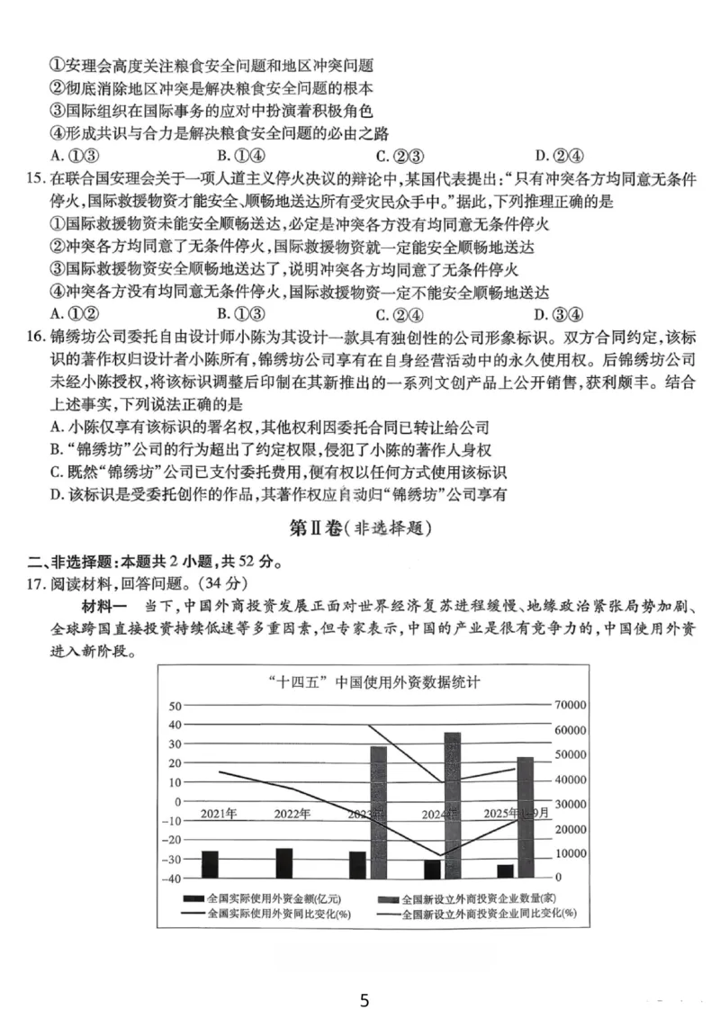 政治试卷-重庆市南开中学高2026届高三第四次质量检测_2025年12月_251206重庆市南开中学高2026届高三第四次质量检测（全科）_重庆市南开中学高2026届高三第四次质量检测政治