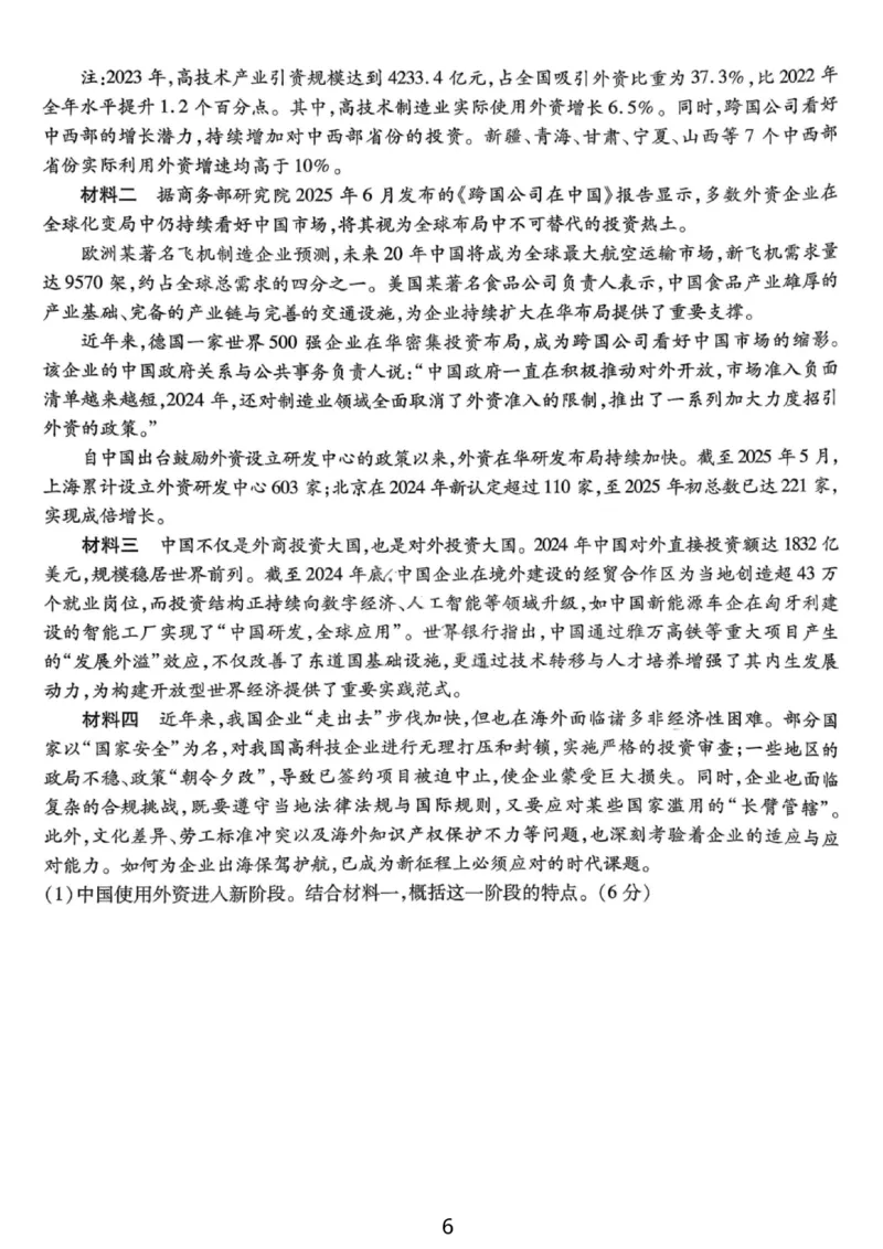 政治试卷-重庆市南开中学高2026届高三第四次质量检测_2025年12月_251206重庆市南开中学高2026届高三第四次质量检测（全科）_重庆市南开中学高2026届高三第四次质量检测政治