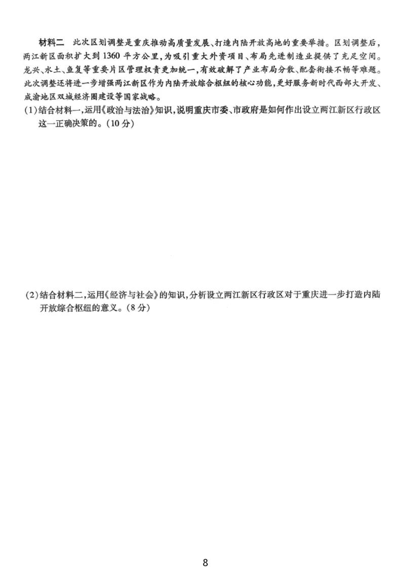 政治试卷-重庆市南开中学高2026届高三第四次质量检测_2025年12月_251206重庆市南开中学高2026届高三第四次质量检测（全科）_重庆市南开中学高2026届高三第四次质量检测政治