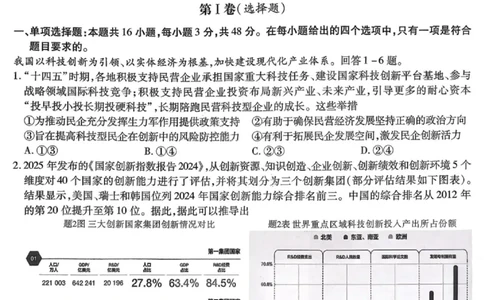 政治试卷-重庆市南开中学高2026届高三第四次质量检测_2025年12月_251206重庆市南开中学高2026届高三第四次质量检测（全科）_重庆市南开中学高2026届高三第四次质量检测政治