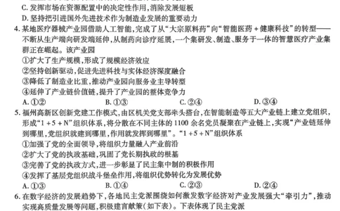 政治试卷-重庆市南开中学高2026届高三第四次质量检测_2025年12月_251206重庆市南开中学高2026届高三第四次质量检测（全科）_重庆市南开中学高2026届高三第四次质量检测政治