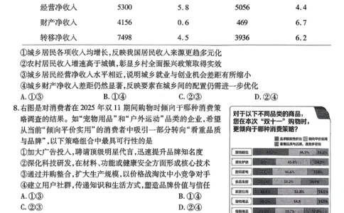 政治试卷-重庆市南开中学高2026届高三第四次质量检测_2025年12月_251206重庆市南开中学高2026届高三第四次质量检测（全科）_重庆市南开中学高2026届高三第四次质量检测政治