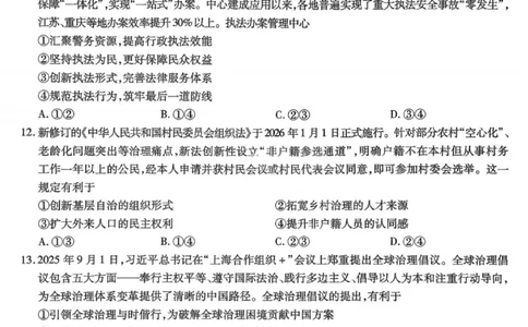 政治试卷-重庆市南开中学高2026届高三第四次质量检测_2025年12月_251206重庆市南开中学高2026届高三第四次质量检测（全科）_重庆市南开中学高2026届高三第四次质量检测政治