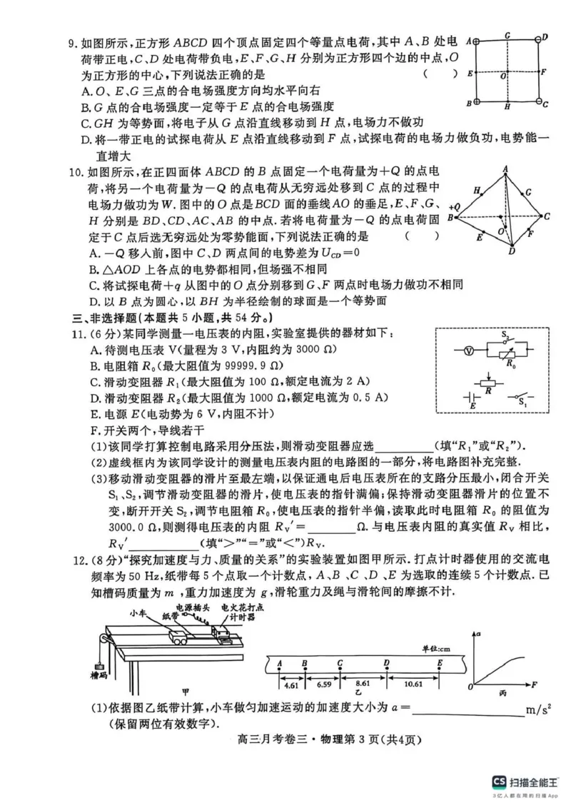 2026届高三总复习&middot;月考卷（三）物理_2025年12月_251215名校联考2026届高三总复习&middot;月考卷（三）（全科）