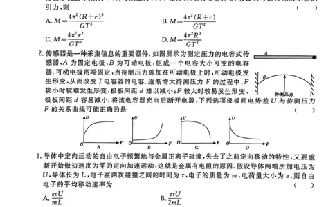 2026届高三总复习&middot;月考卷（三）物理_2025年12月_251215名校联考2026届高三总复习&middot;月考卷（三）（全科）