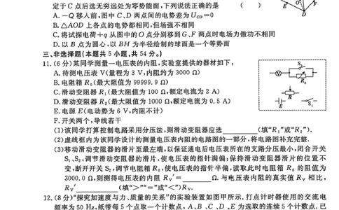 2026届高三总复习&middot;月考卷（三）物理_2025年12月_251215名校联考2026届高三总复习&middot;月考卷（三）（全科）