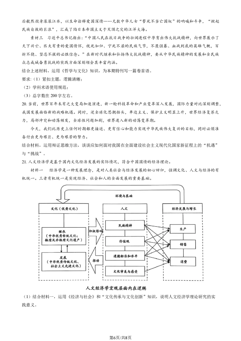 北京市朝阳区2025-2026学年高三上学期期中质量监测政治试卷（含答案）_251109北京市朝阳区2025-2026学年高三上学期期中质量检测（全科）