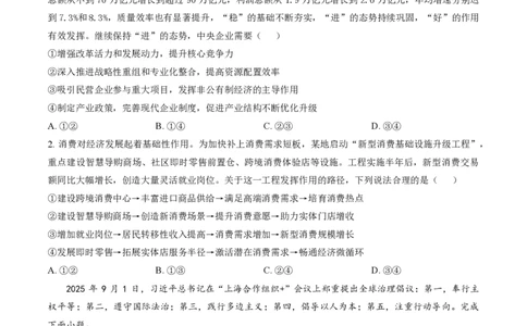 北京市朝阳区2025-2026学年高三上学期期中质量监测政治试卷（含答案）_251109北京市朝阳区2025-2026学年高三上学期期中质量检测（全科）
