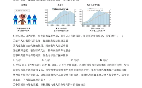 北京市朝阳区2025-2026学年高三上学期期中质量监测政治试卷（含答案）_251109北京市朝阳区2025-2026学年高三上学期期中质量检测（全科）