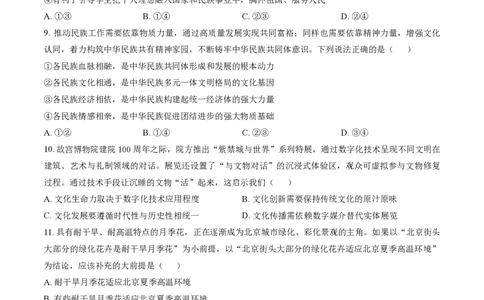 北京市朝阳区2025-2026学年高三上学期期中质量监测政治试卷（含答案）_251109北京市朝阳区2025-2026学年高三上学期期中质量检测（全科）