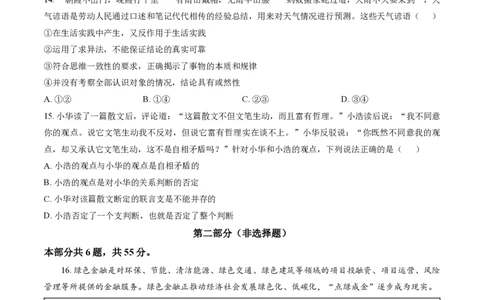 北京市朝阳区2025-2026学年高三上学期期中质量监测政治试卷（含答案）_251109北京市朝阳区2025-2026学年高三上学期期中质量检测（全科）