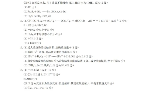 河北省2026届高三年级上学期期中考试（26-111C）化学答案_2025年12月_251210金太阳&middot;河北省2026届高三年级上学期期中考试（26-111C）（全科）