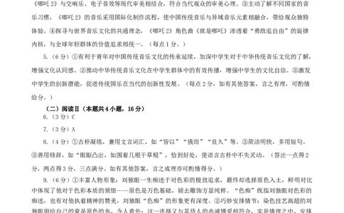 河南省许昌市2024-2025学年高二下学期7月期末教学质量检测语文答案_2025年7月_250714河南省许昌市XCS2024-2025学年第二学期高二期末教学质量检测（全科）