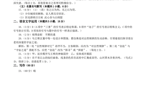 河南省许昌市2024-2025学年高二下学期7月期末教学质量检测语文答案_2025年7月_250714河南省许昌市XCS2024-2025学年第二学期高二期末教学质量检测（全科）