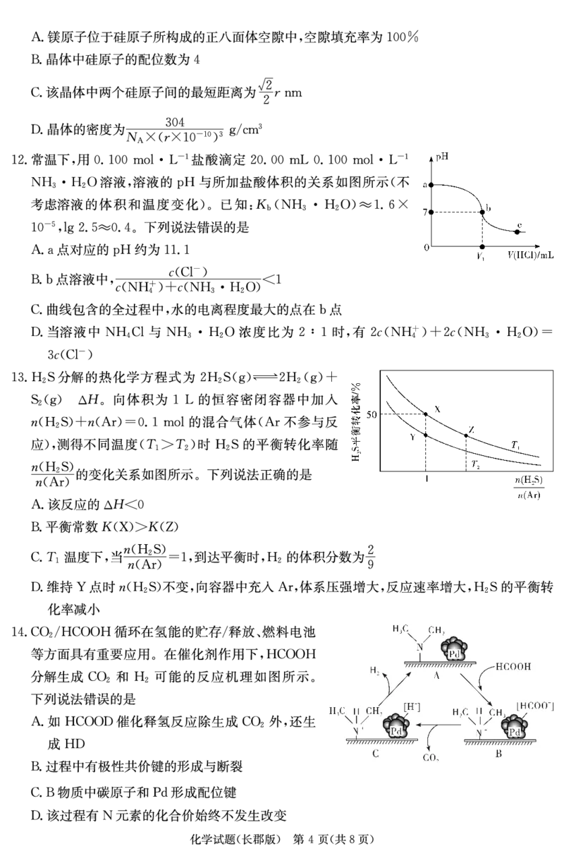 化学试卷（长郡5）_2024届湖南省长沙市长郡中学高三上学期月考（五）_湖南省长沙市长郡中学2024届高三上学期月考（五）化学