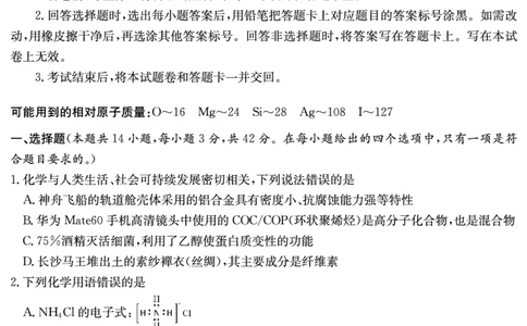化学试卷（长郡5）_2024届湖南省长沙市长郡中学高三上学期月考（五）_湖南省长沙市长郡中学2024届高三上学期月考（五）化学