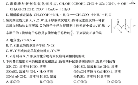 化学试卷（长郡5）_2024届湖南省长沙市长郡中学高三上学期月考（五）_湖南省长沙市长郡中学2024届高三上学期月考（五）化学