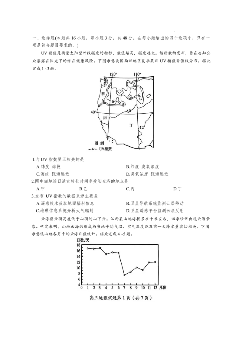 2026届湖南省郴州市高三上学期第一次教学质量监测地理试题（含答案）_251104湖南省郴州市2026届高三上学期一模（全科）