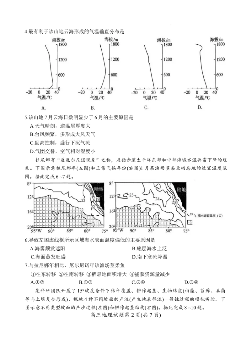 2026届湖南省郴州市高三上学期第一次教学质量监测地理试题（含答案）_251104湖南省郴州市2026届高三上学期一模（全科）
