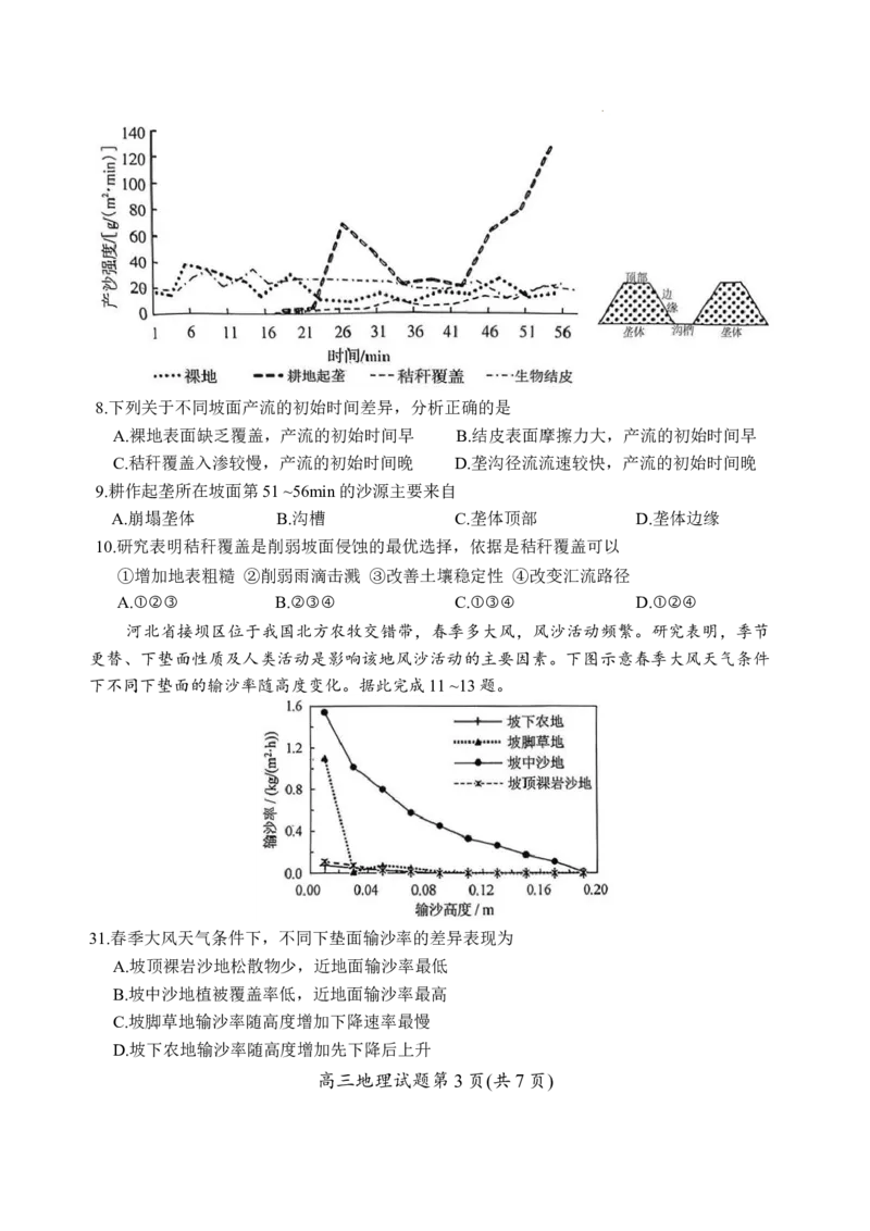 2026届湖南省郴州市高三上学期第一次教学质量监测地理试题（含答案）_251104湖南省郴州市2026届高三上学期一模（全科）