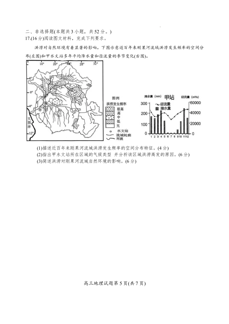 2026届湖南省郴州市高三上学期第一次教学质量监测地理试题（含答案）_251104湖南省郴州市2026届高三上学期一模（全科）