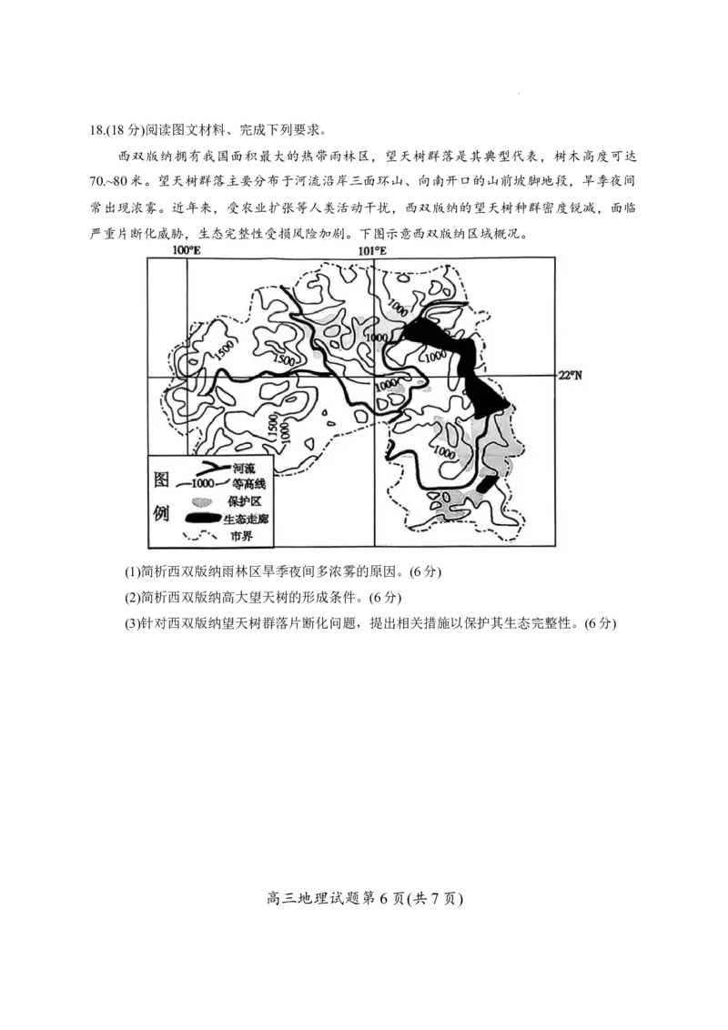 2026届湖南省郴州市高三上学期第一次教学质量监测地理试题（含答案）_251104湖南省郴州市2026届高三上学期一模（全科）
