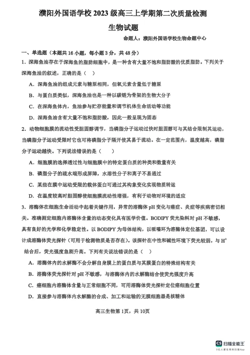 河南省濮阳外国语学校2025-2026学年高三上学期10月月考生物试题（含解析）_251102河南省濮阳外国语学校2025-2026学年高三上学期10月月考