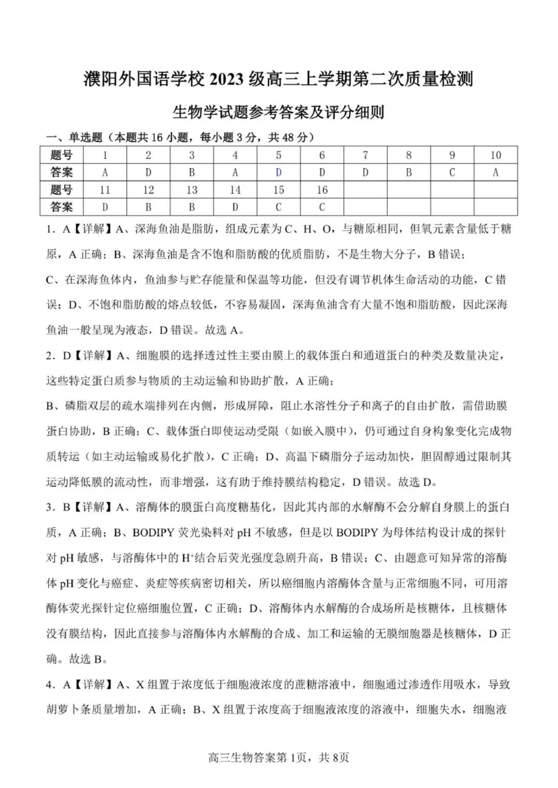 河南省濮阳外国语学校2025-2026学年高三上学期10月月考生物试题（含解析）_251102河南省濮阳外国语学校2025-2026学年高三上学期10月月考