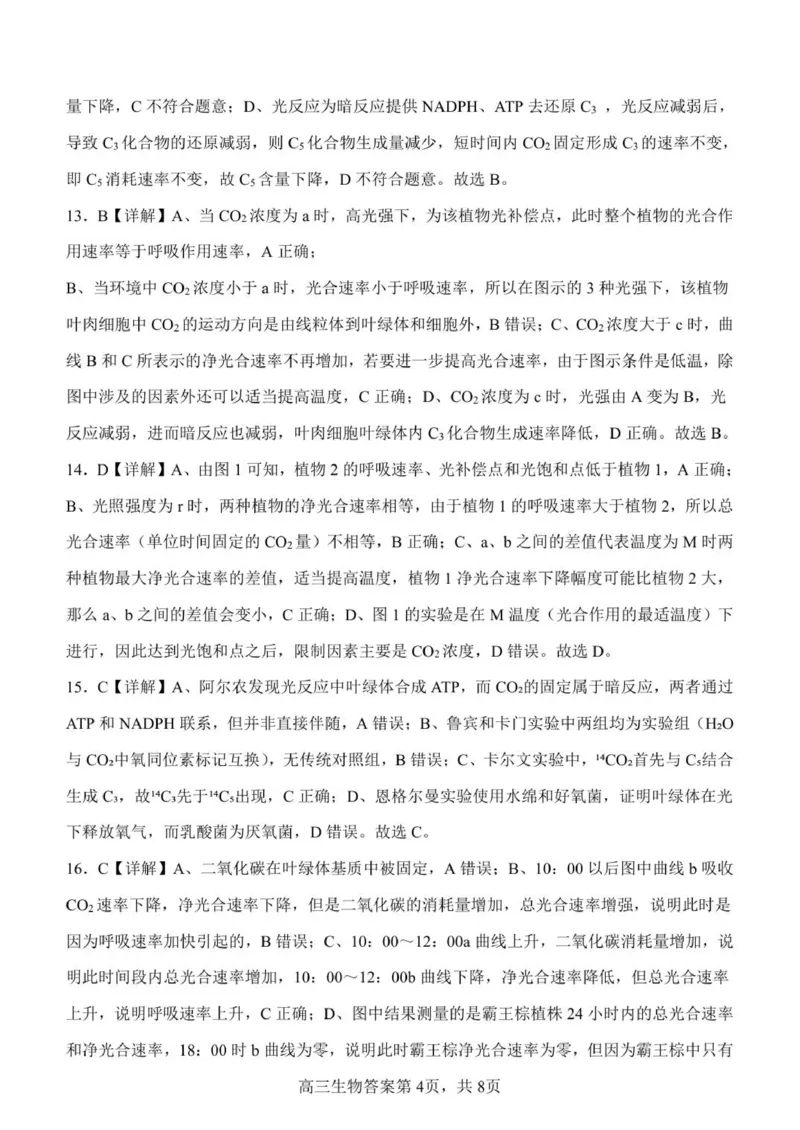 河南省濮阳外国语学校2025-2026学年高三上学期10月月考生物试题（含解析）_251102河南省濮阳外国语学校2025-2026学年高三上学期10月月考