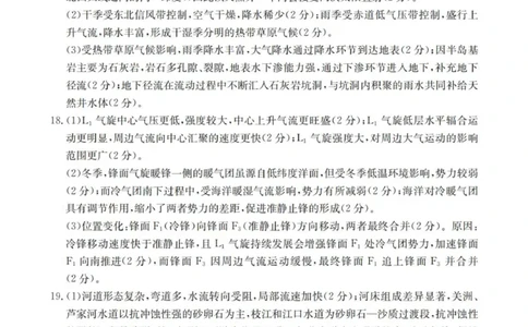 地理答案_扫描版_251114辽宁省葫芦岛市2025-2026学年高三上学期协作校第一次考试（全科）_辽宁省葫芦岛市协作校2025-2026学年高三上学期第一次考试地理试题（含答案）