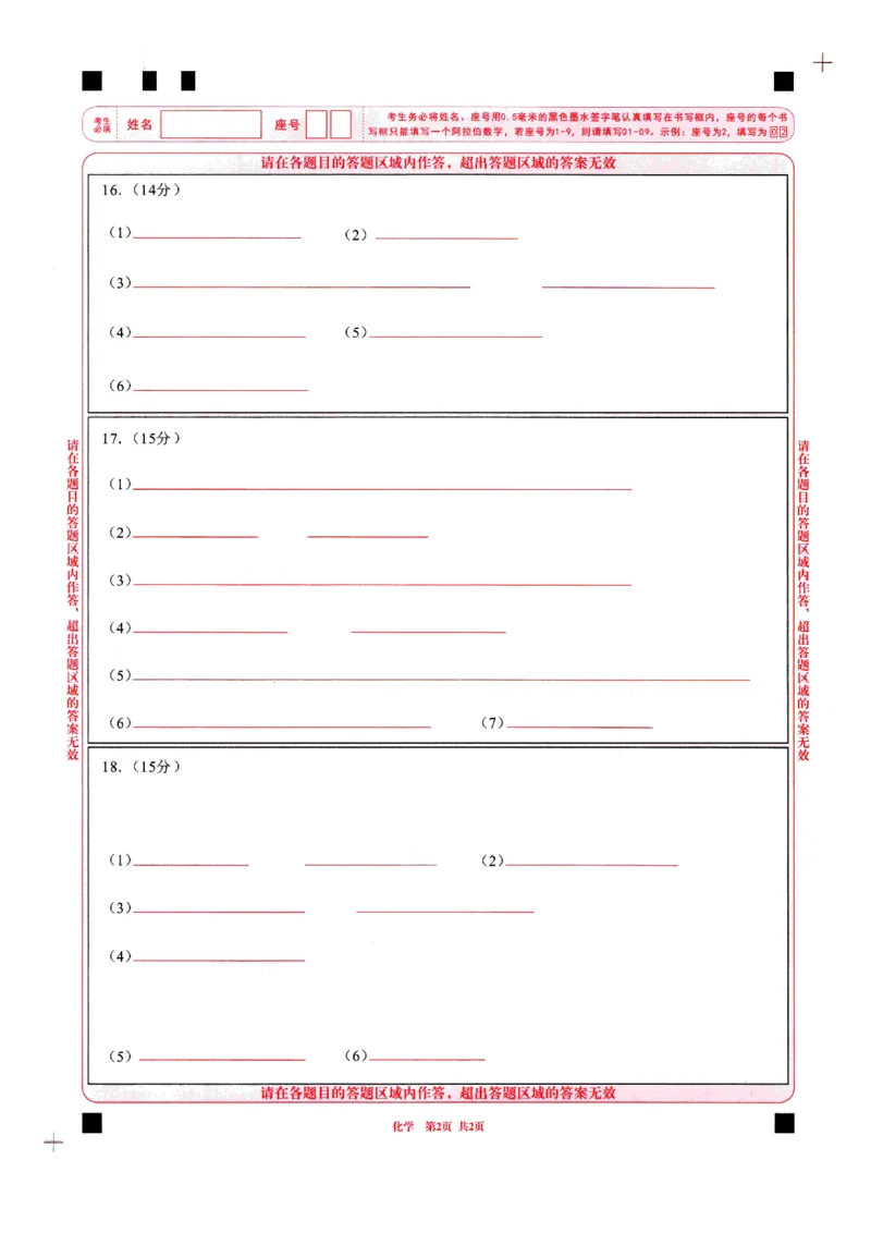 四川省成都市2023级高中毕业班摸底测试（成都零诊）化学答题卡A4版_2025年7月_250709四川省成都市2023级高中毕业班摸底测试（成都零诊）（全科）