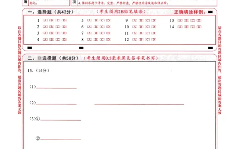 四川省成都市2023级高中毕业班摸底测试（成都零诊）化学答题卡A4版_2025年7月_250709四川省成都市2023级高中毕业班摸底测试（成都零诊）（全科）
