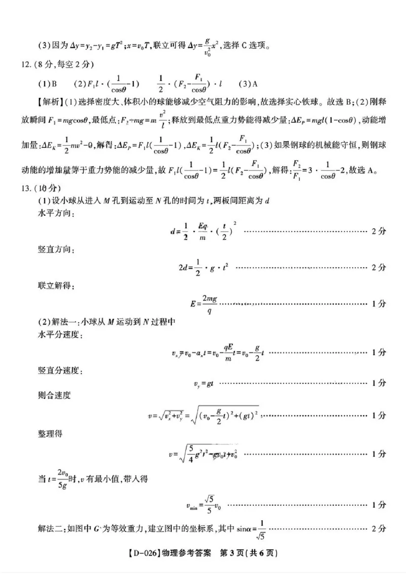 &ldquo;皖江名校联盟&rdquo;2025-2026学年高三质量检测物理答案_2025年12月_251220安徽省&ldquo;皖江名校联盟&rdquo;2025-2026学年高三质量检测（全科）