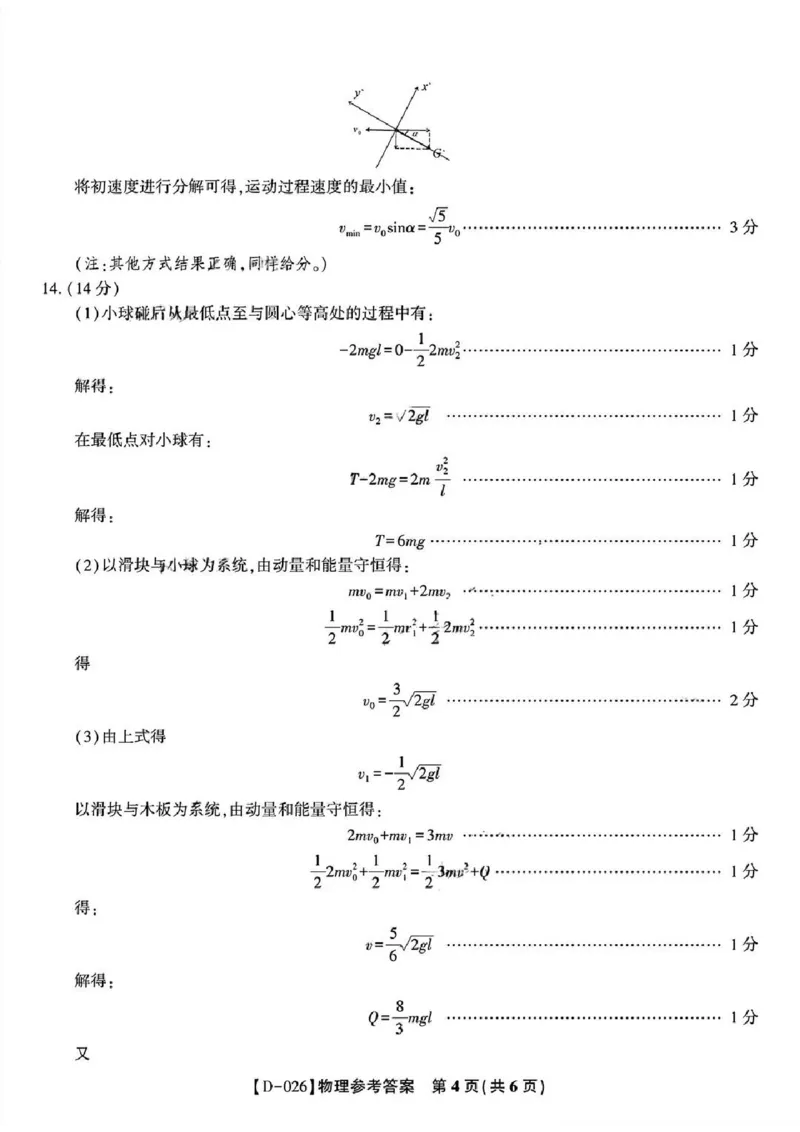 &ldquo;皖江名校联盟&rdquo;2025-2026学年高三质量检测物理答案_2025年12月_251220安徽省&ldquo;皖江名校联盟&rdquo;2025-2026学年高三质量检测（全科）