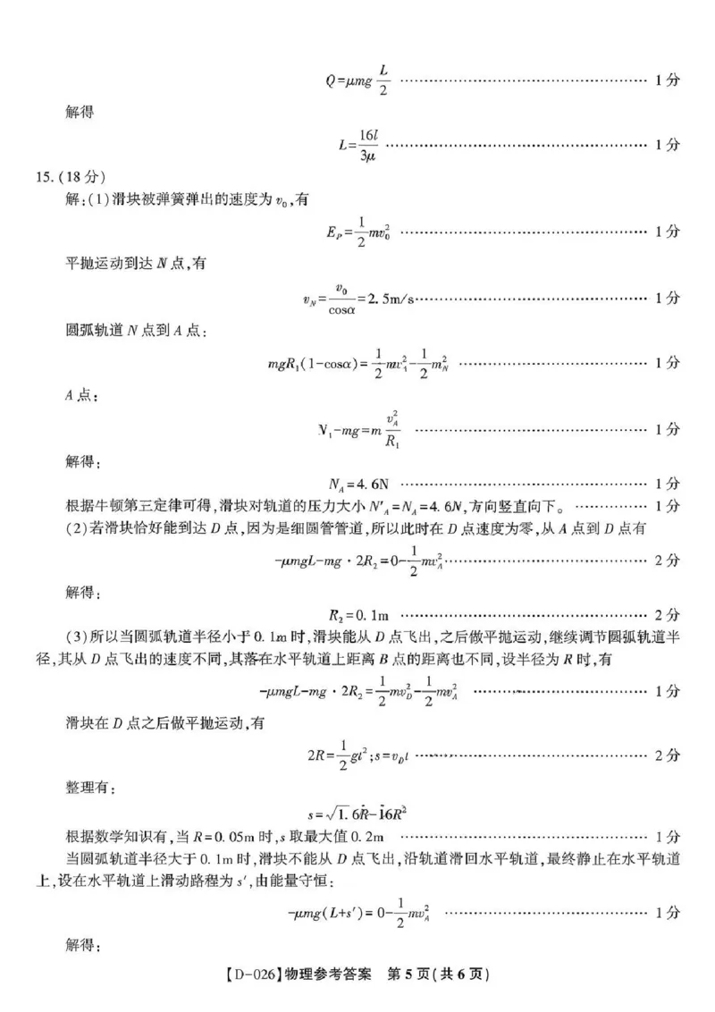 &ldquo;皖江名校联盟&rdquo;2025-2026学年高三质量检测物理答案_2025年12月_251220安徽省&ldquo;皖江名校联盟&rdquo;2025-2026学年高三质量检测（全科）