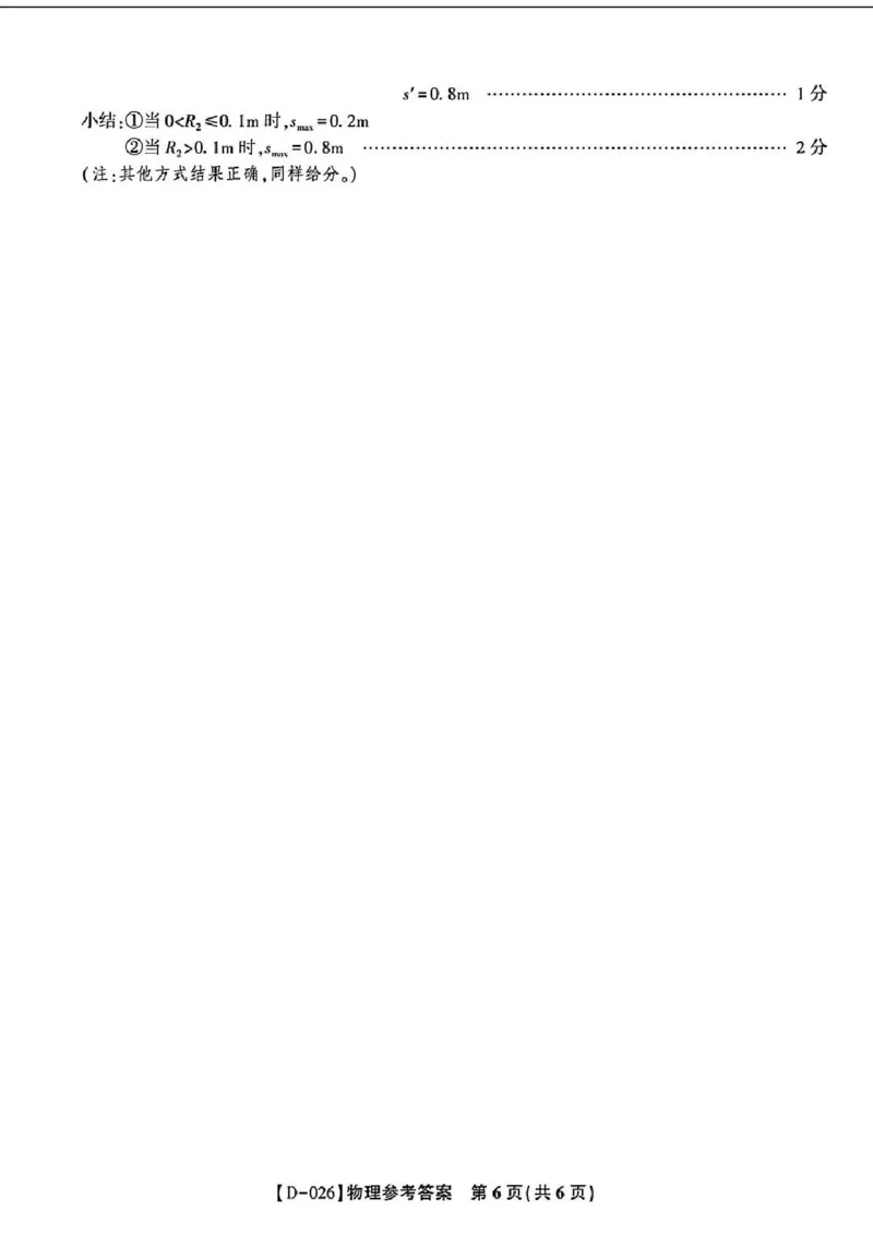 &ldquo;皖江名校联盟&rdquo;2025-2026学年高三质量检测物理答案_2025年12月_251220安徽省&ldquo;皖江名校联盟&rdquo;2025-2026学年高三质量检测（全科）