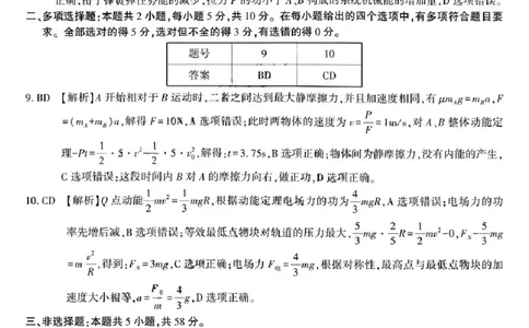 &ldquo;皖江名校联盟&rdquo;2025-2026学年高三质量检测物理答案_2025年12月_251220安徽省&ldquo;皖江名校联盟&rdquo;2025-2026学年高三质量检测（全科）