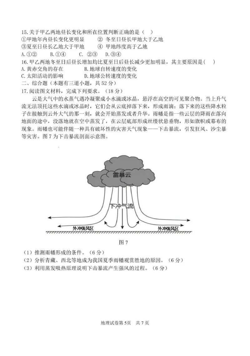 1-龙东十校高三12月月考地理试卷修改稿_2025年12月_251211黑龙江省龙东十校联盟2026届高三上学期12月月考（全科）