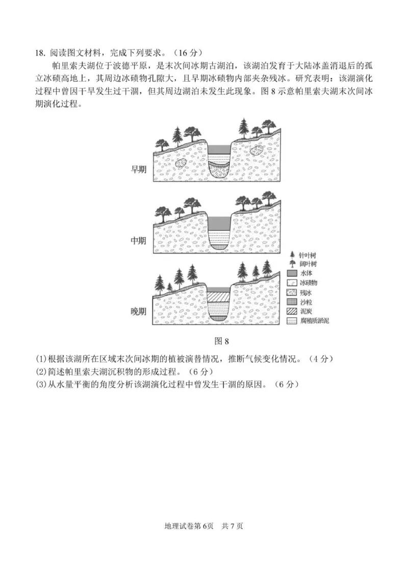 1-龙东十校高三12月月考地理试卷修改稿_2025年12月_251211黑龙江省龙东十校联盟2026届高三上学期12月月考（全科）