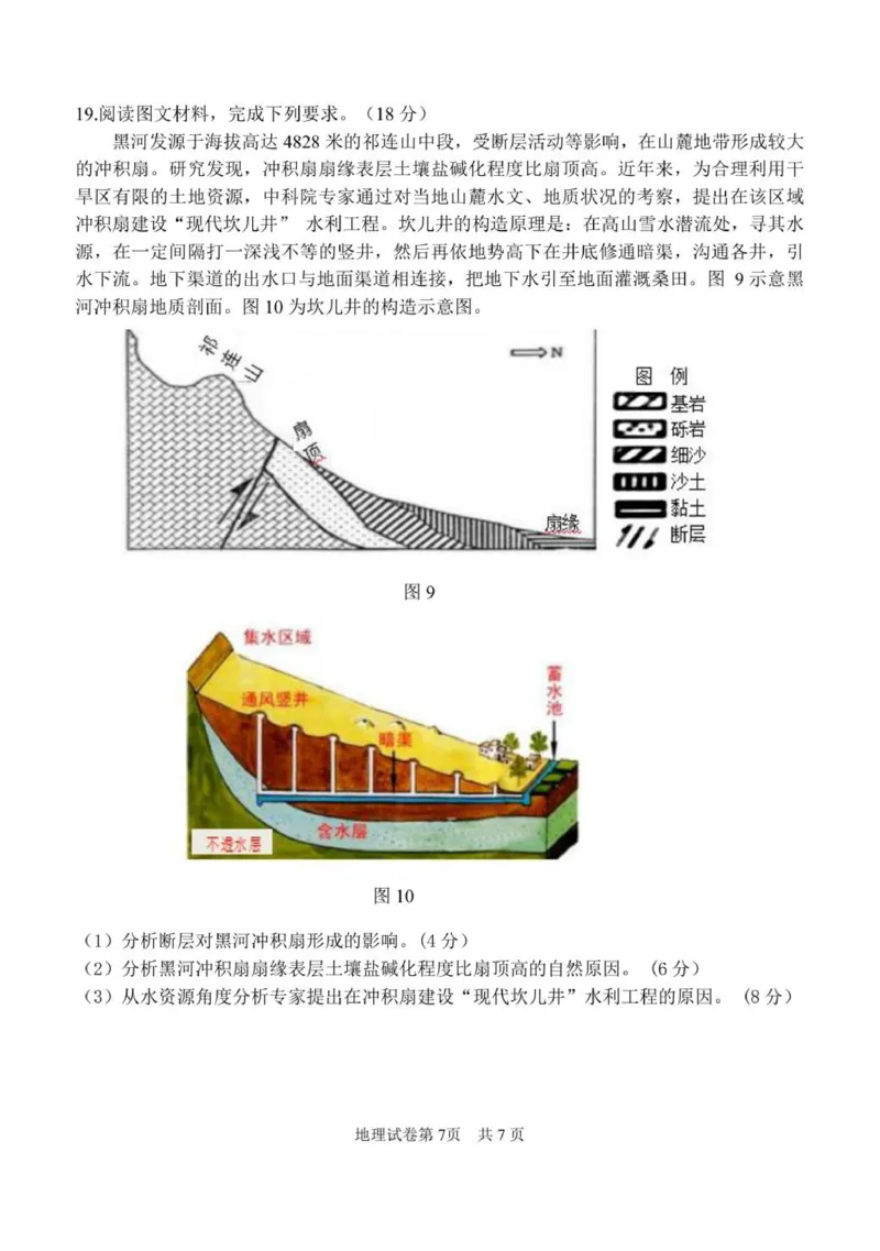 1-龙东十校高三12月月考地理试卷修改稿_2025年12月_251211黑龙江省龙东十校联盟2026届高三上学期12月月考（全科）