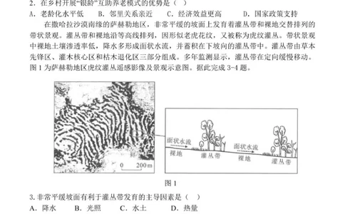 1-龙东十校高三12月月考地理试卷修改稿_2025年12月_251211黑龙江省龙东十校联盟2026届高三上学期12月月考（全科）