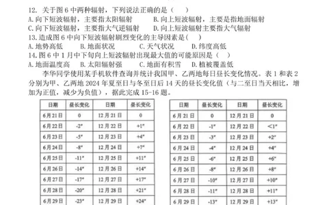 1-龙东十校高三12月月考地理试卷修改稿_2025年12月_251211黑龙江省龙东十校联盟2026届高三上学期12月月考（全科）