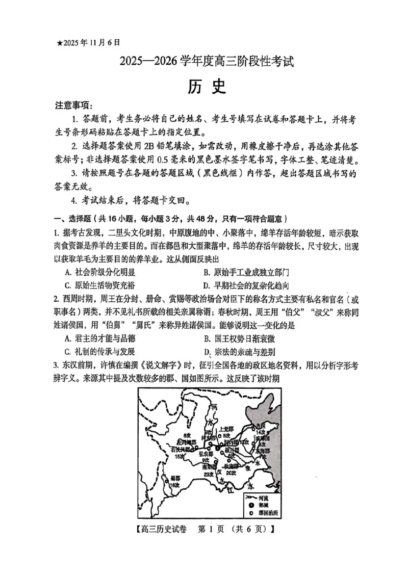 三门峡市2025&mdash;2026学年度高三阶段性考试历史_251109河南省三门峡市2025&mdash;2026学年度高三阶段性考试（全科）