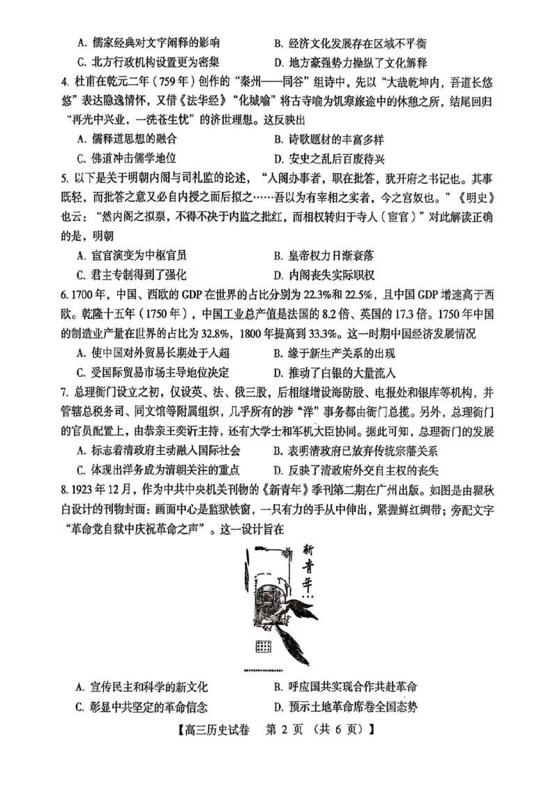 三门峡市2025&mdash;2026学年度高三阶段性考试历史_251109河南省三门峡市2025&mdash;2026学年度高三阶段性考试（全科）